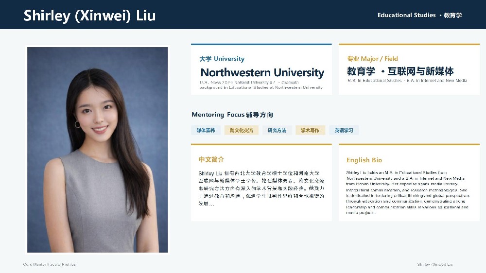 Shirley (Xinwei) Liu